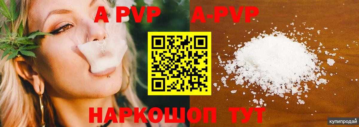 A-PVP кристаллы  Вход с VPN  А ПВП СК  APVP СК КРИС  Россия 