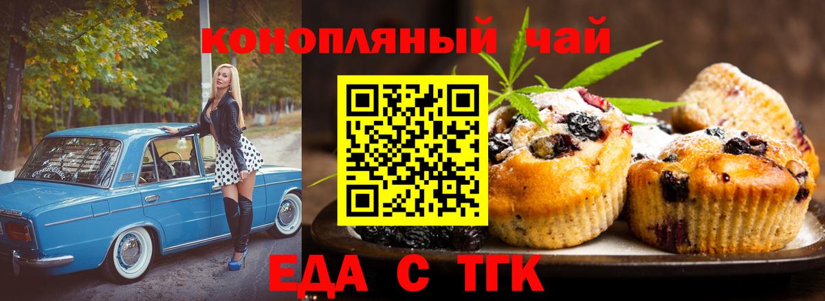 Печенье с ТГК конопля  Вход с VPN  Россия 