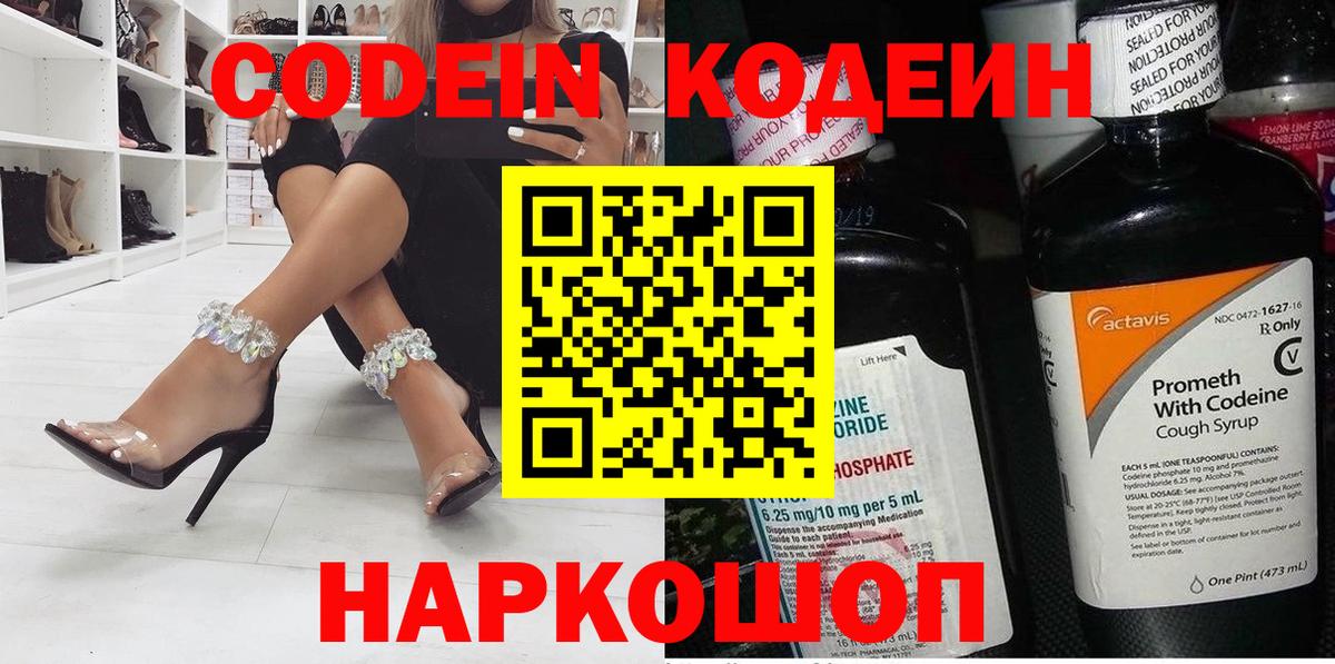 Кодеиновый сироп Lean Purple Drank Россия