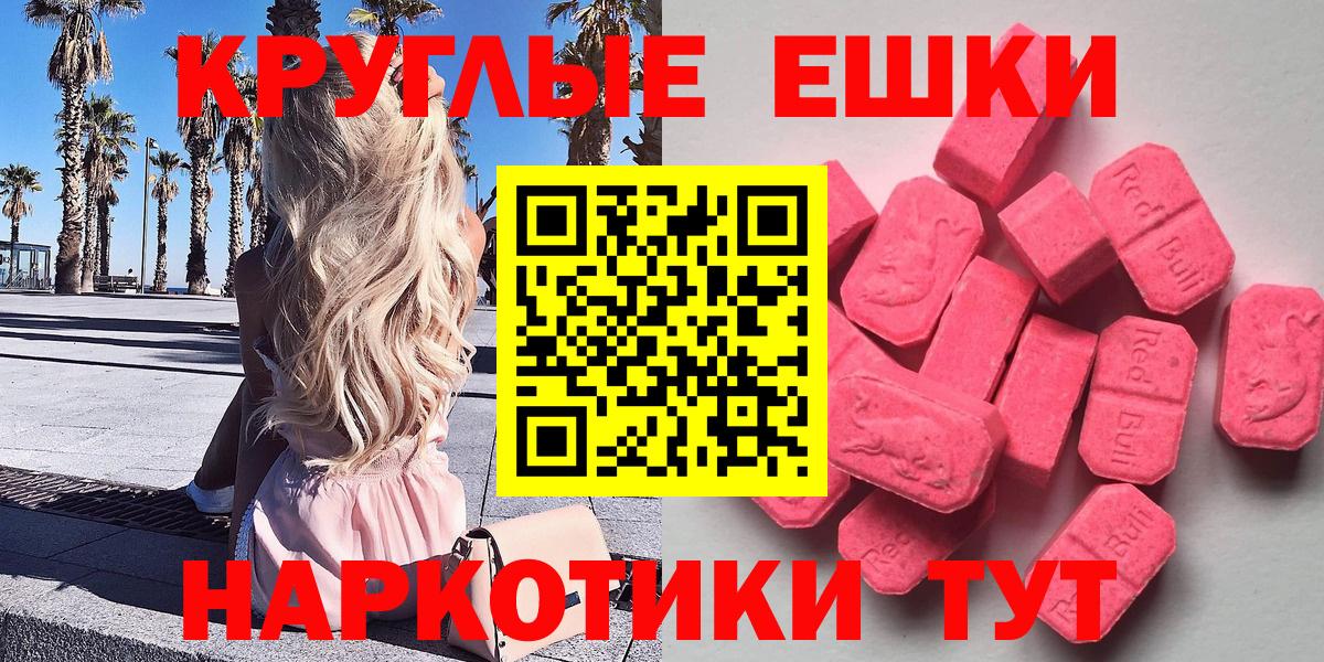 ЭКСТАЗИ круглые Россия