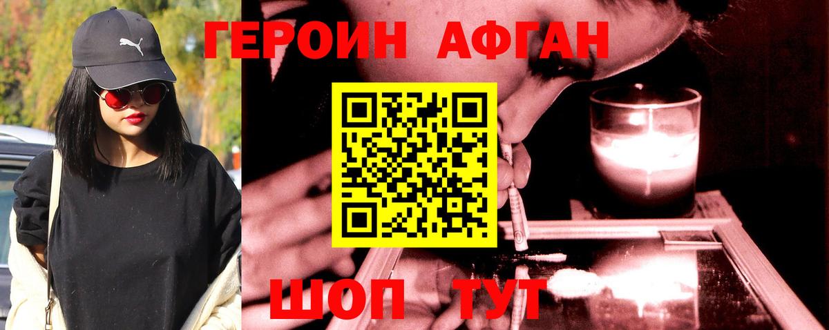 ГЕРОИН Афган Россия