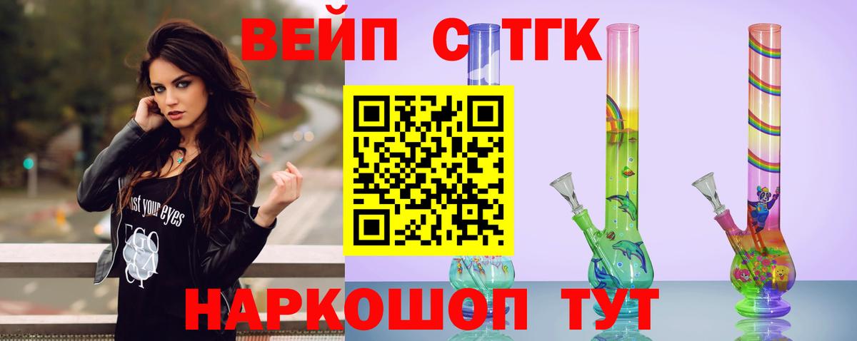 Россия  ТГК вейп с тгк  Вход с VPN 